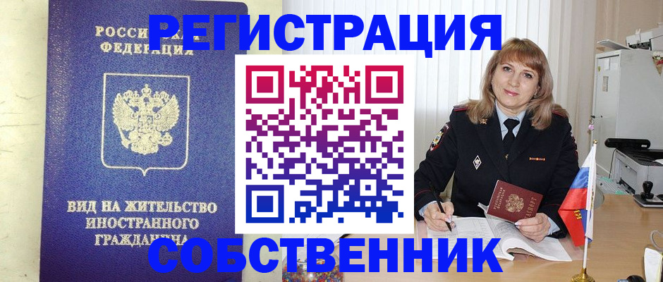 прописка в ХМАО